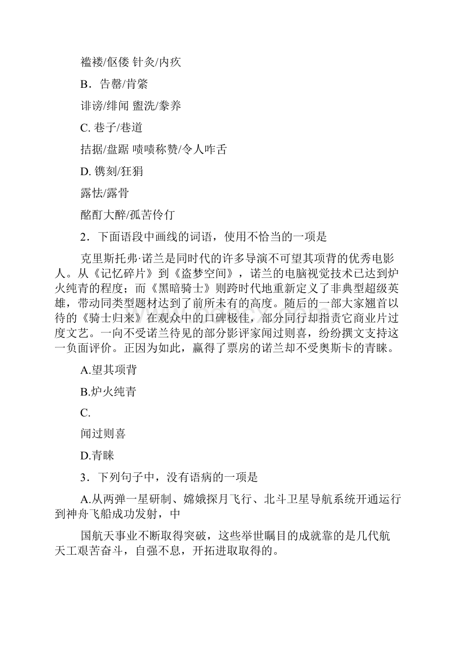 广东省华附广雅省实深中届高三上学期期末四校联考语文试题.docx_第2页