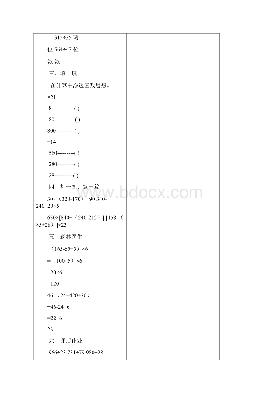 第四单元 运算律.docx_第2页