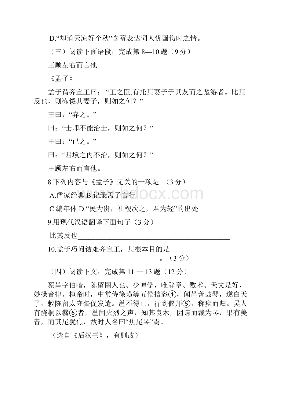 九年级上学期期末学业质量调研测试语文试题附答案.docx_第2页