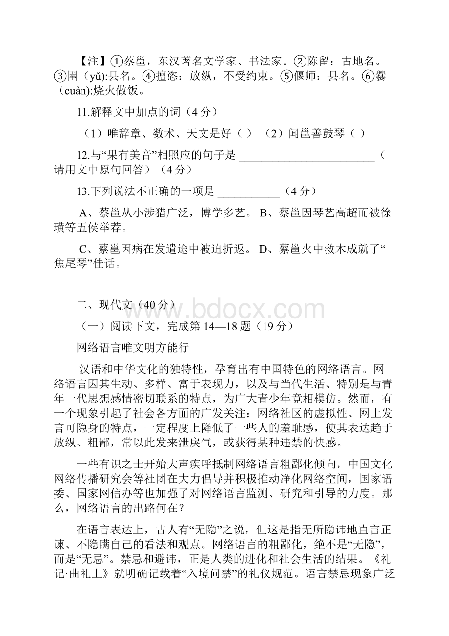 九年级上学期期末学业质量调研测试语文试题附答案.docx_第3页