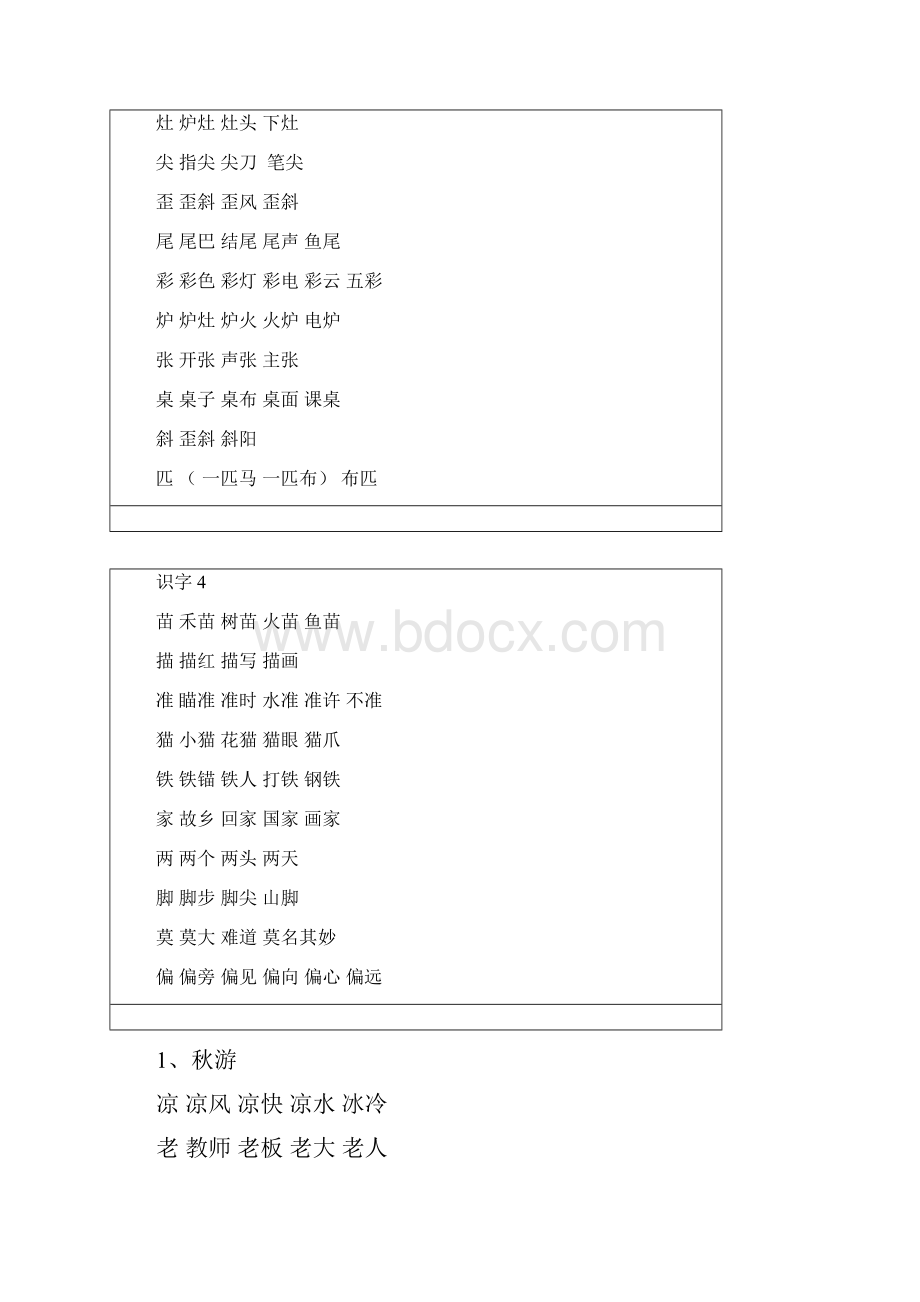 二上扩词全册.docx_第2页