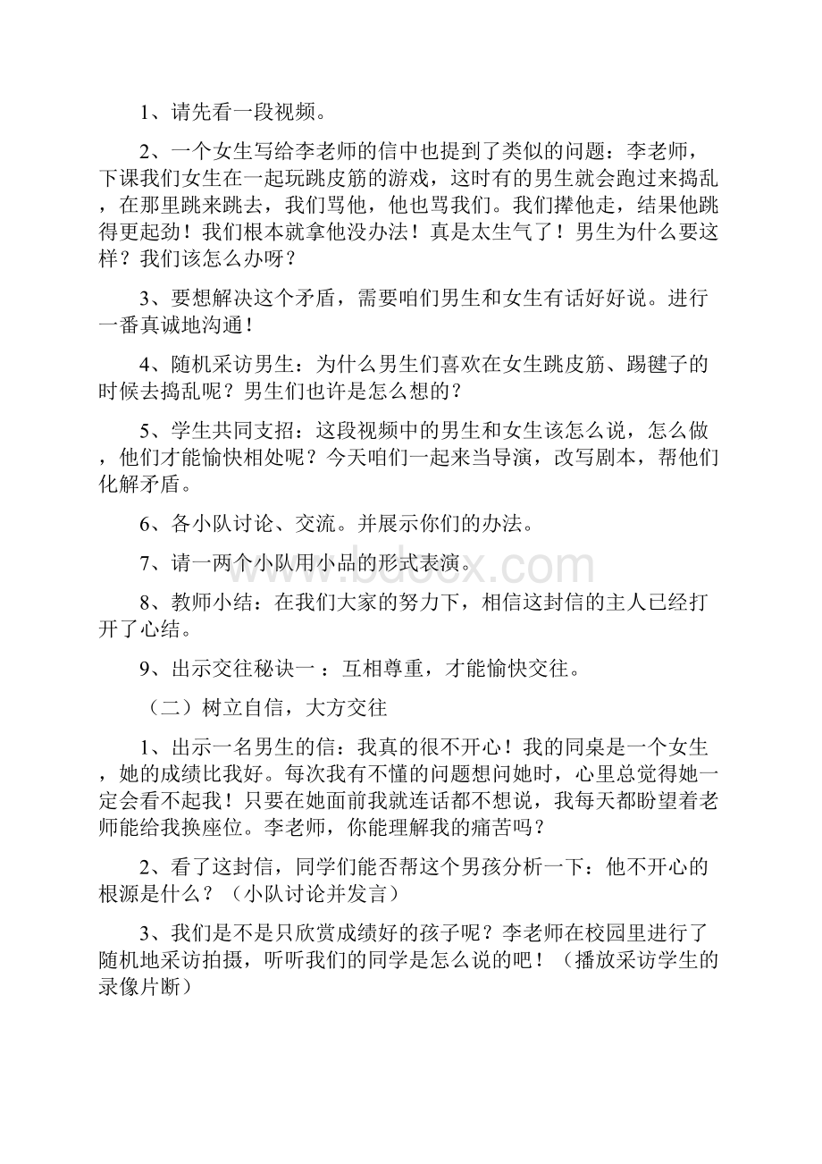 小学阳光交往伴我成长心理班会教案及说课.docx_第3页