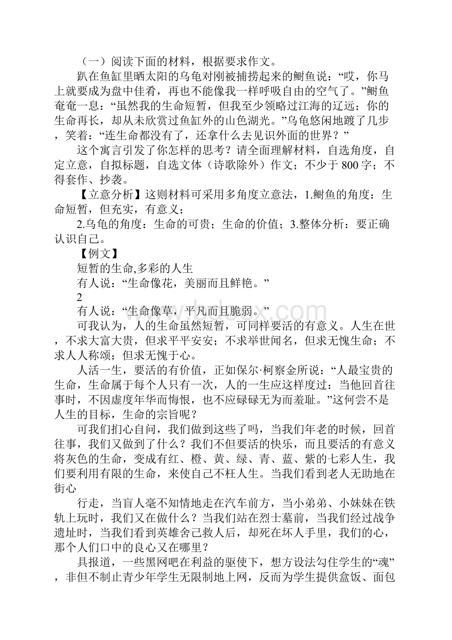 20XX寓言高考材料作文.docx_第2页