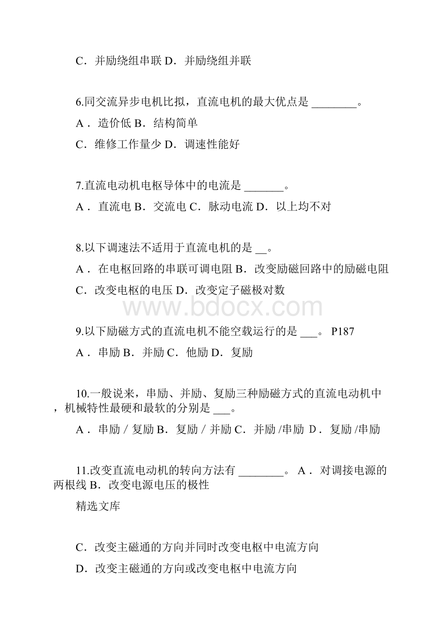 电机习题练习.docx_第2页