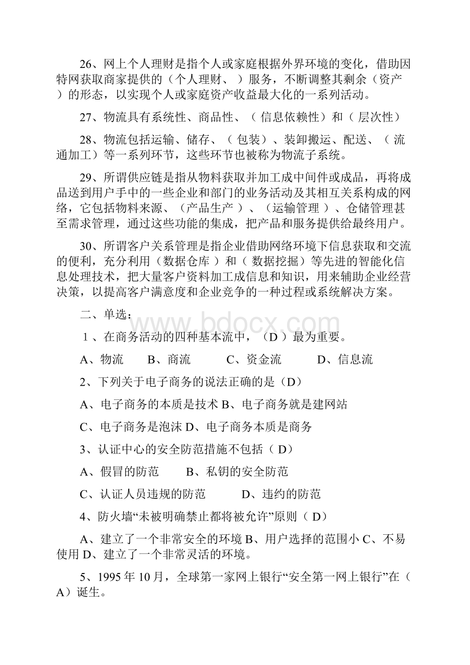 电子商务试题及答案.docx_第3页