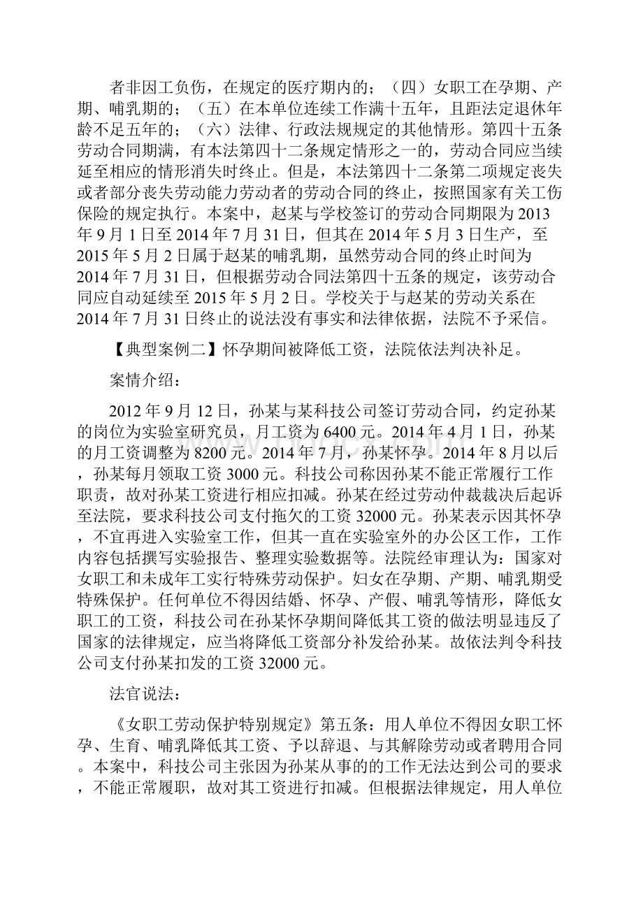 女职工劳动权益保护五起典型案件法行天下刘秋苏.docx_第3页