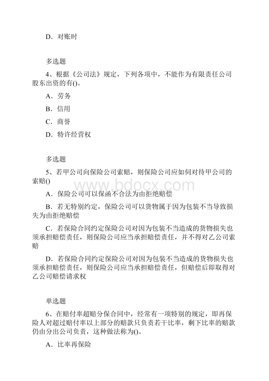 历年中级经济法知识点.docx_第2页