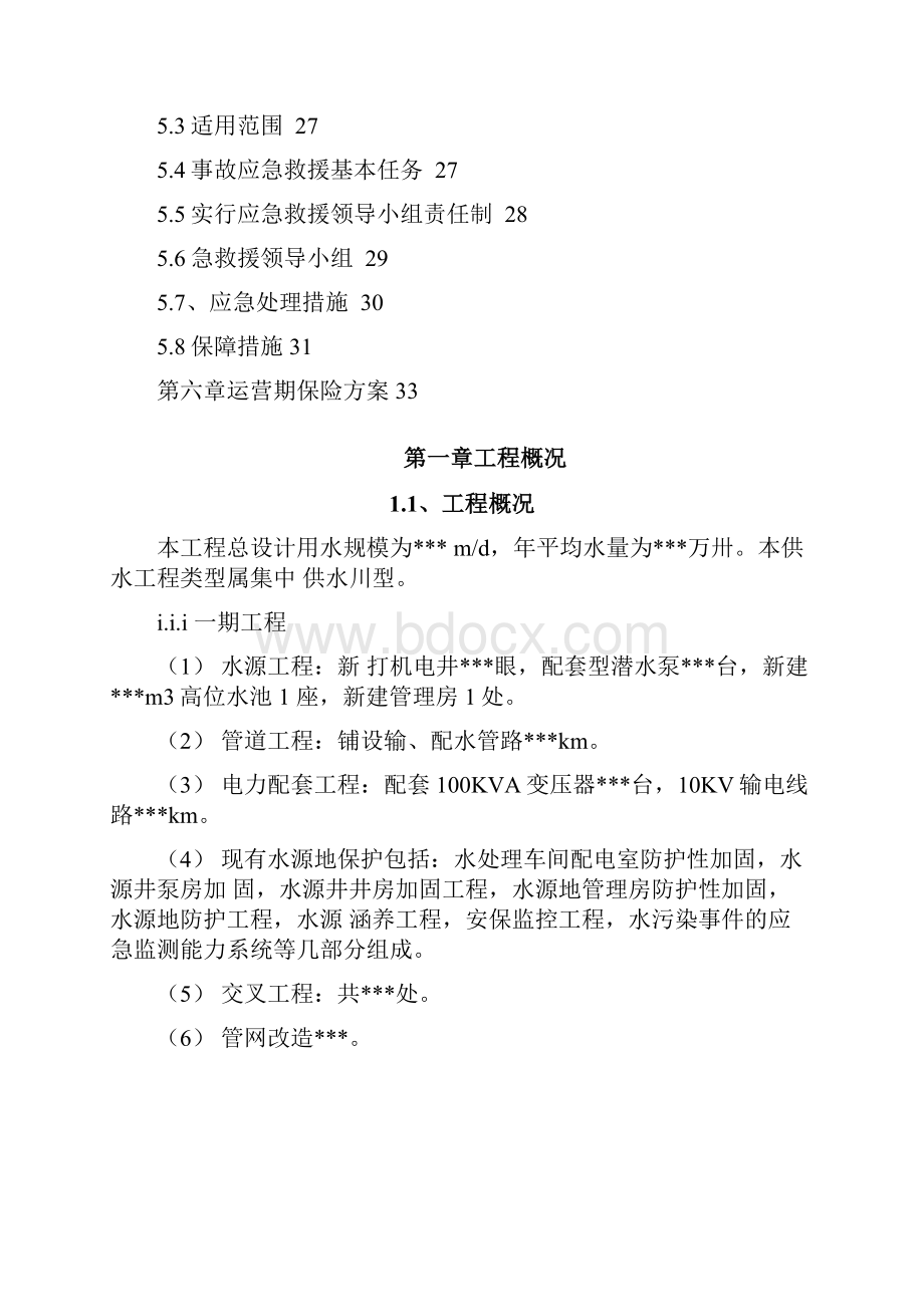 PPP项目运营维护手册.docx_第2页