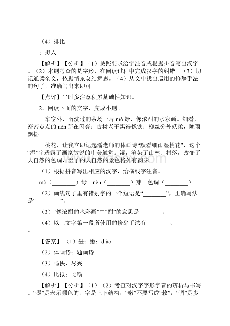 新部编中考 语文修辞手法及运用含答案.docx_第2页