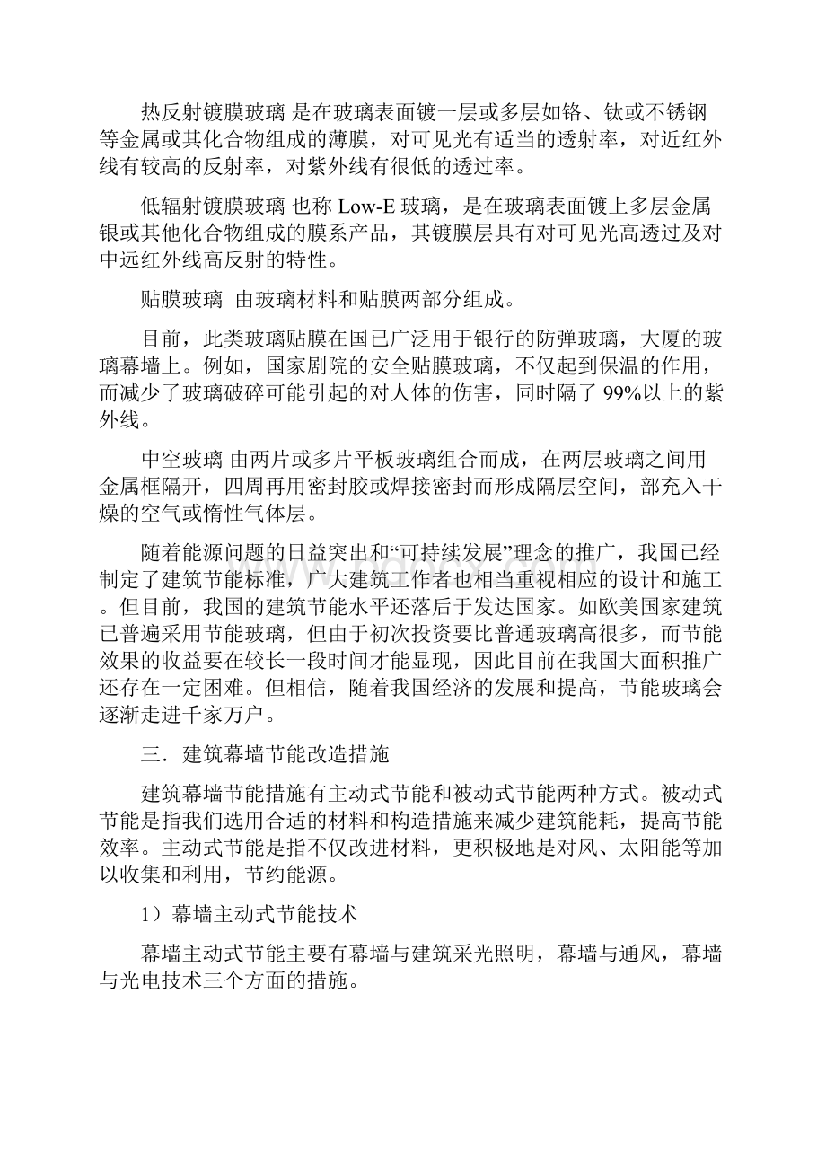 新型玻璃技术及应用 论文设计.docx_第3页