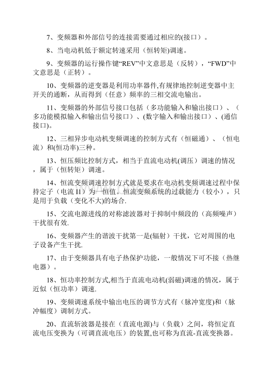 完整变频器试题库精选.docx_第2页