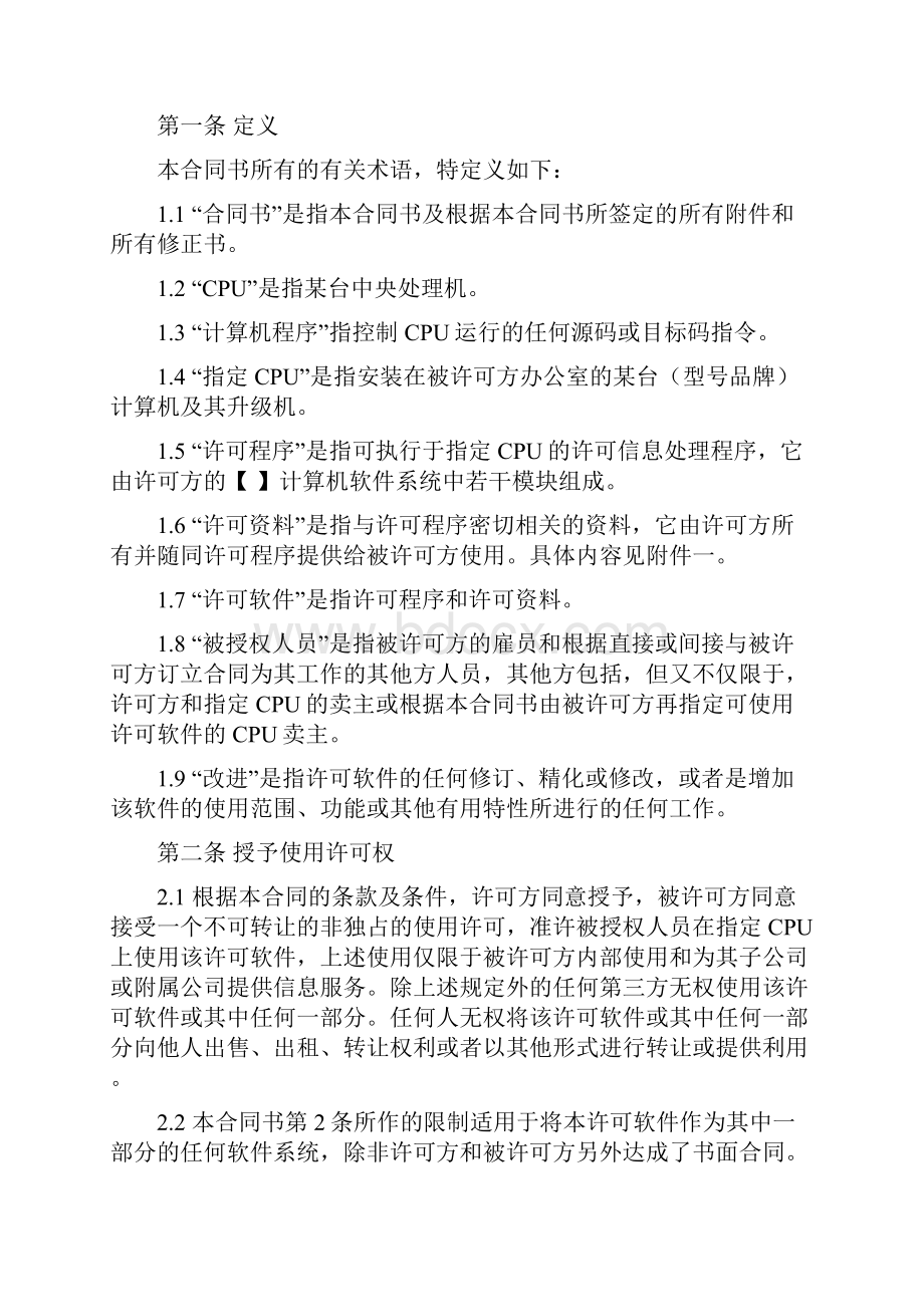 软件使用许可合同.docx_第3页