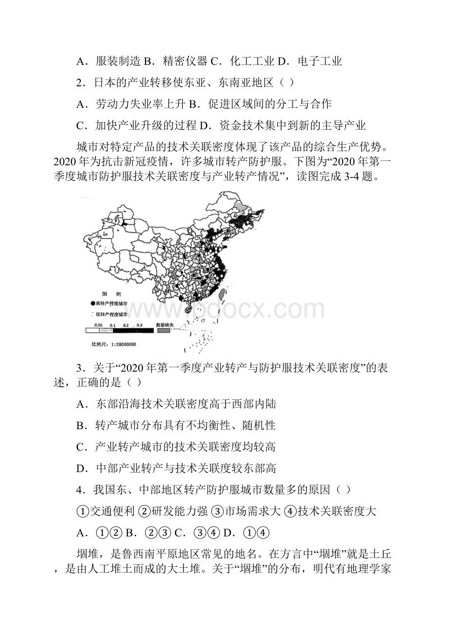 广东和山东高考地理冲刺模拟卷含答案.docx_第2页