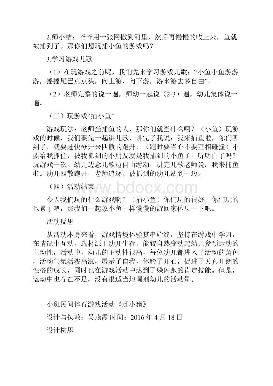 民间游戏案例.docx_第2页