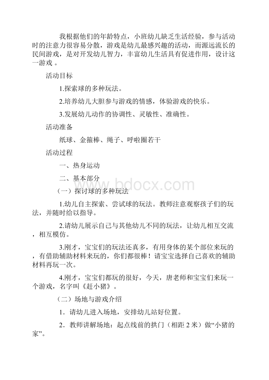 民间游戏案例.docx_第3页