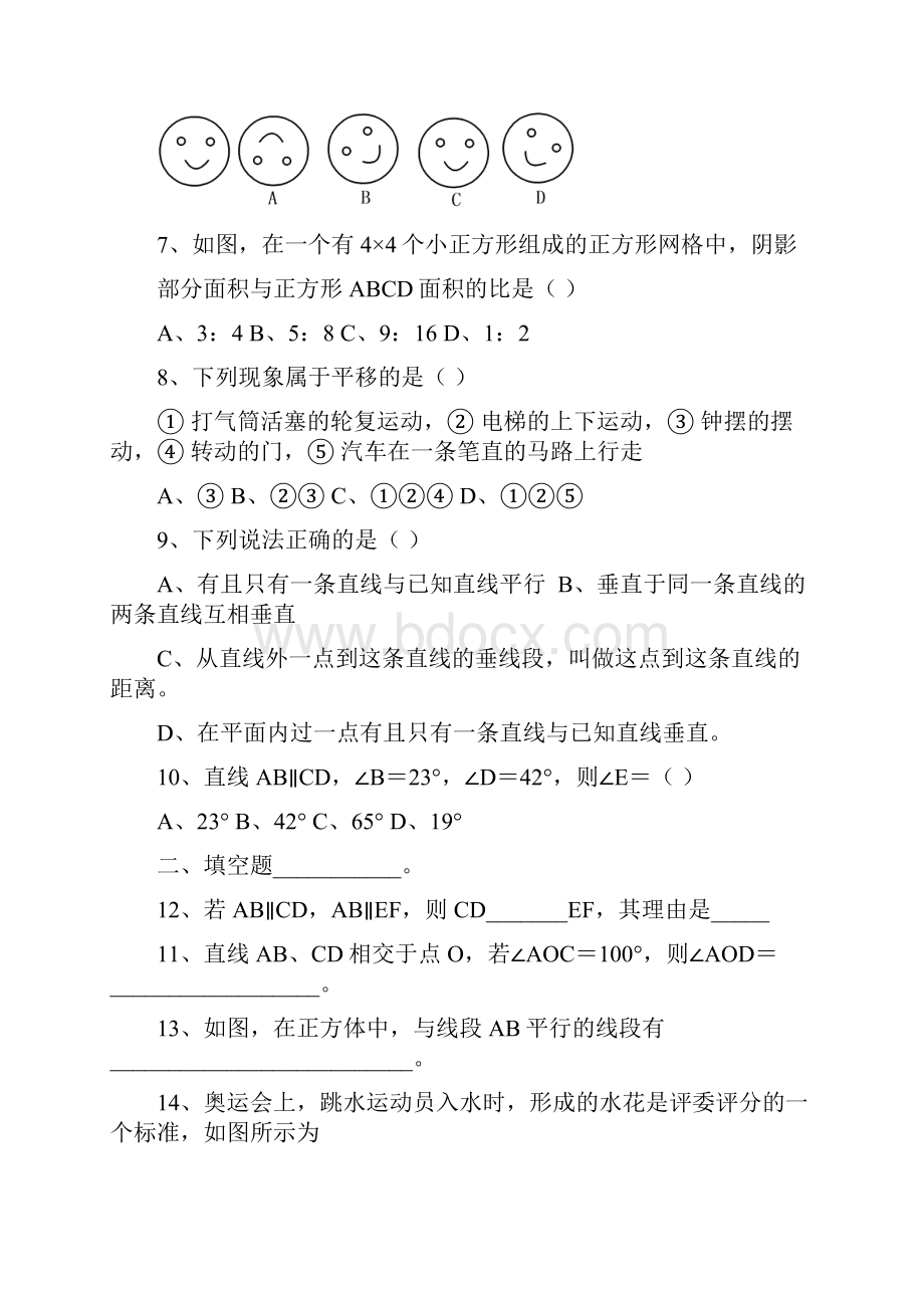 完整版人教版七年级数学下册各单元测试题及答案汇总.docx_第2页