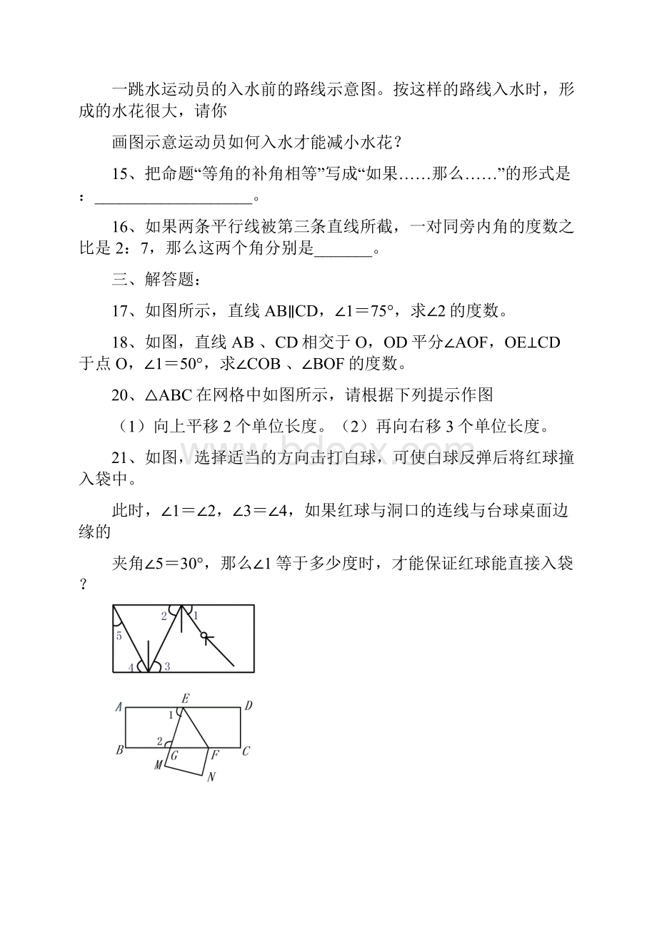 完整版人教版七年级数学下册各单元测试题及答案汇总.docx_第3页