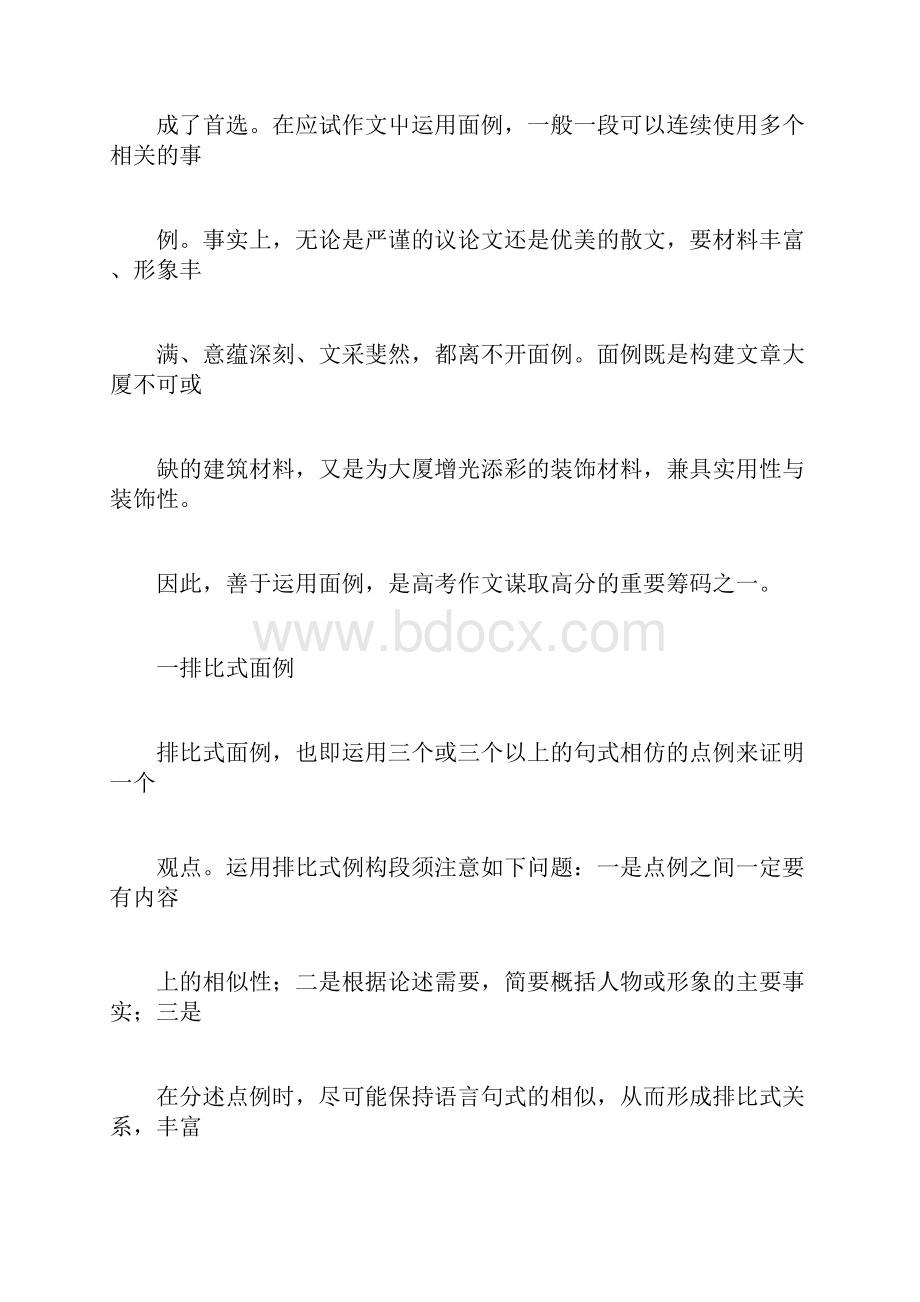 高考作文面例运用例析doc.docx_第2页