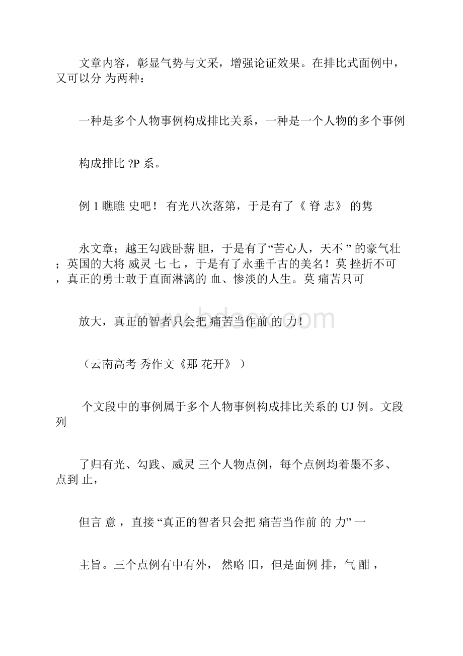 高考作文面例运用例析doc.docx_第3页