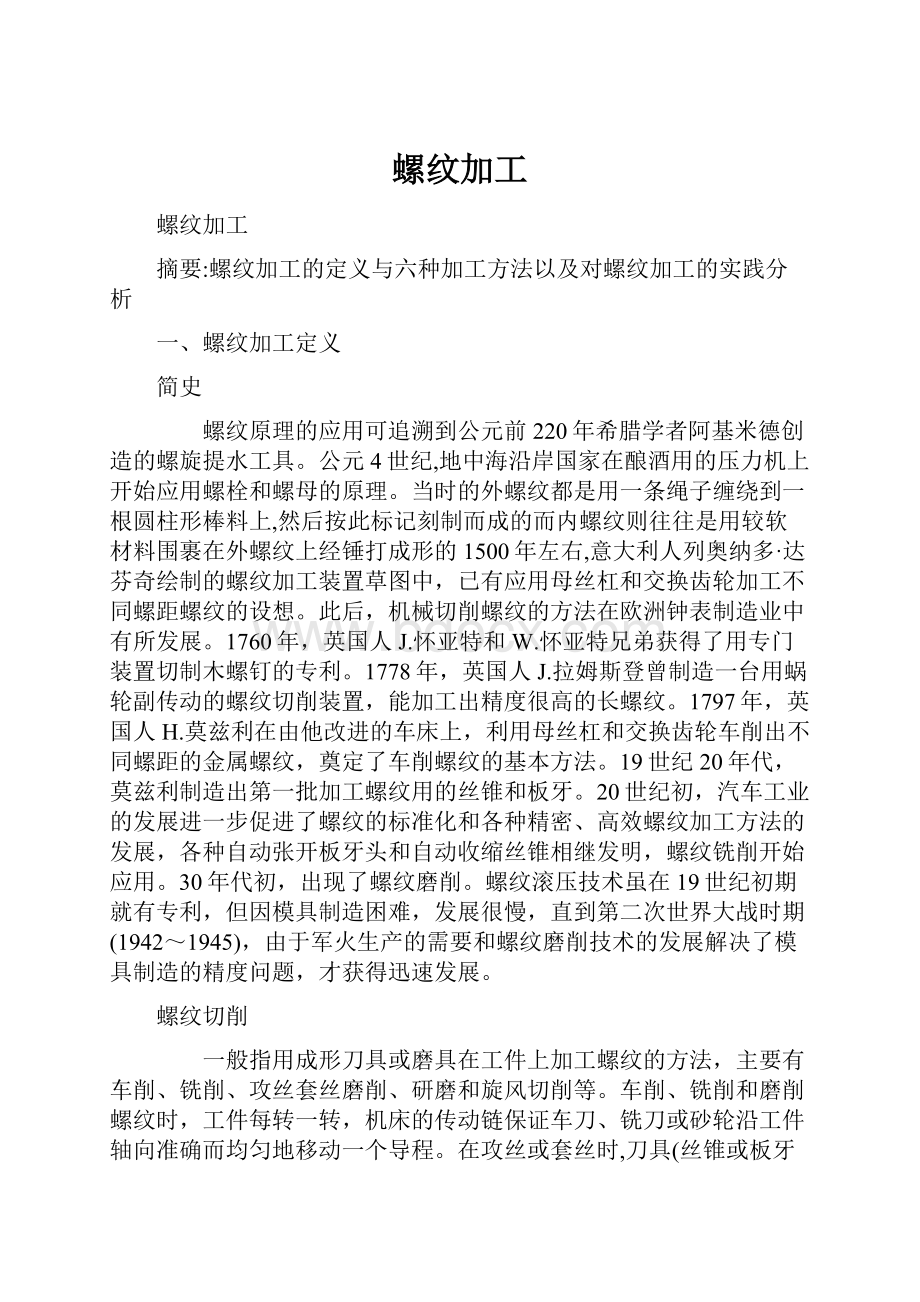 螺纹加工.docx_第1页