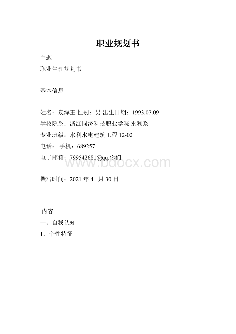 职业规划书.docx_第1页