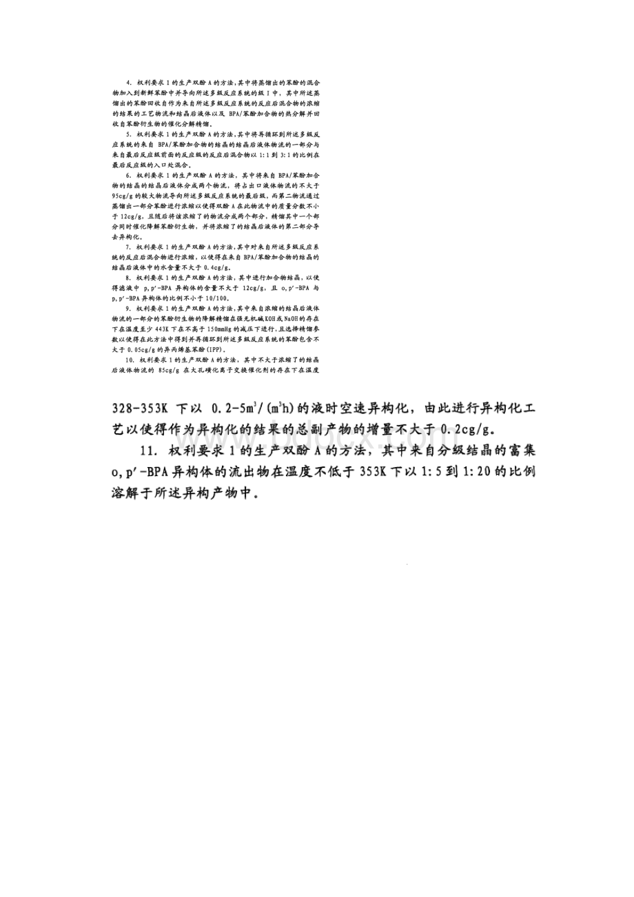 生产双酚A的方法.docx_第2页