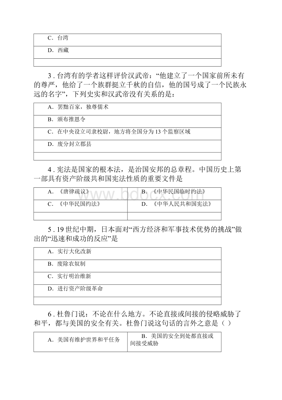 人教版版九年级三模历史试题C卷.docx_第2页