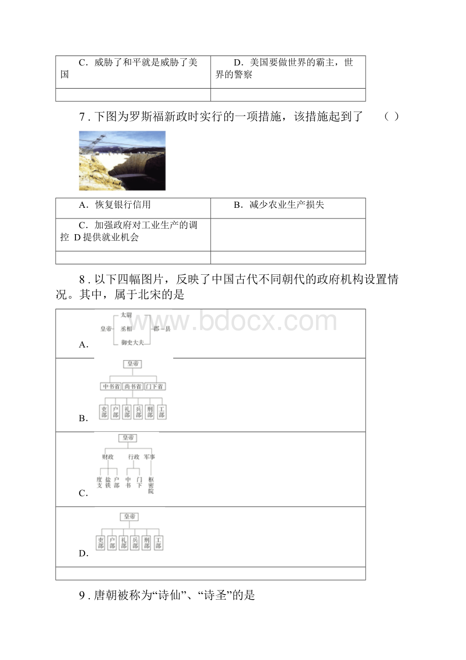 人教版版九年级三模历史试题C卷.docx_第3页