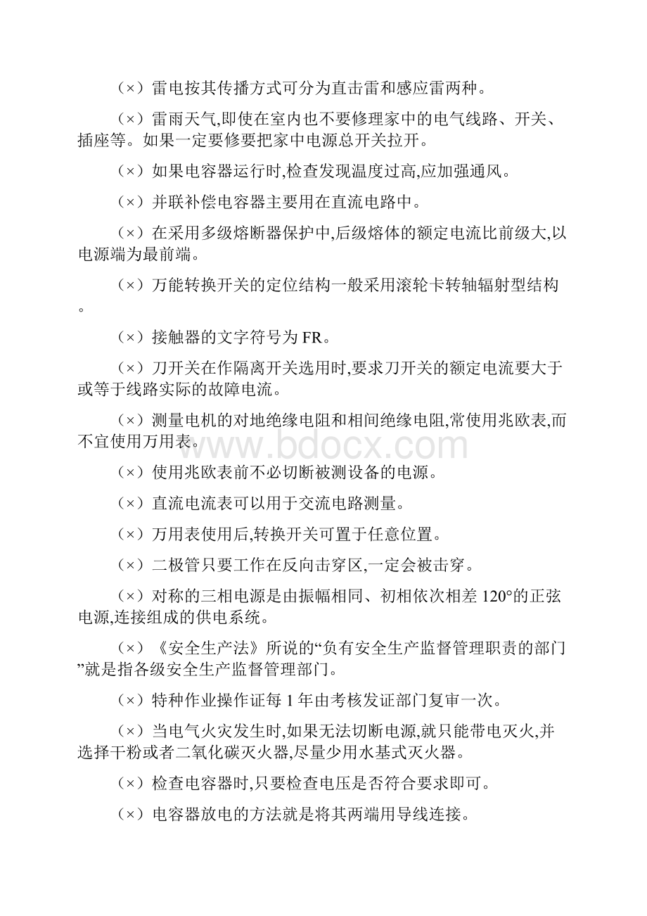 低压电工题库共594题教学文案.docx_第2页