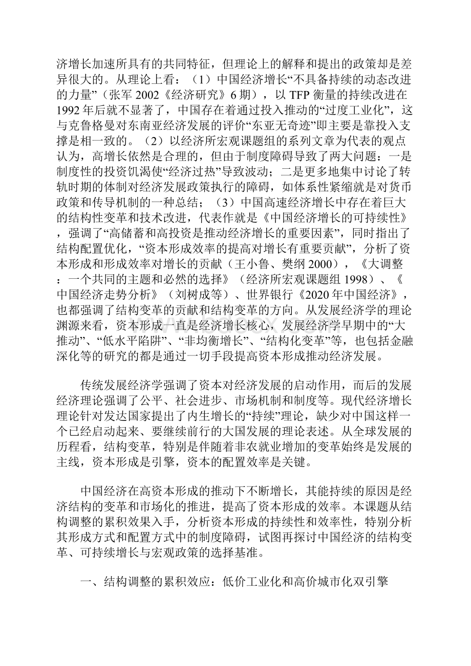 经济增长 结构调整的累积效应与资本形成.docx_第2页