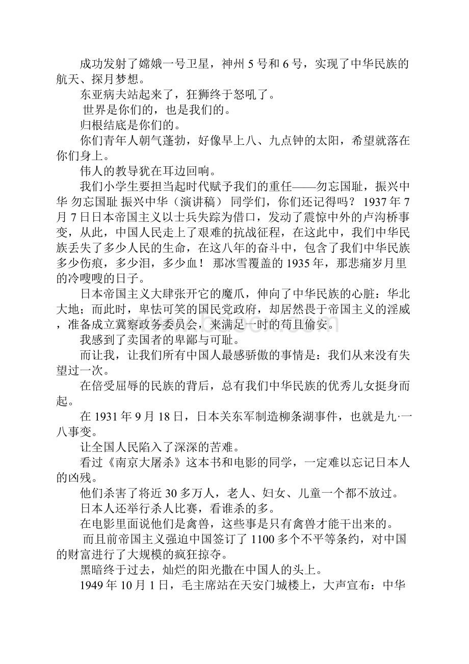 难忘的小学生活演讲稿.docx_第2页