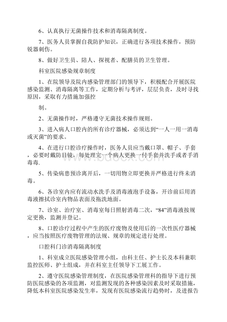 口腔科门诊各项规章制度全.docx_第2页