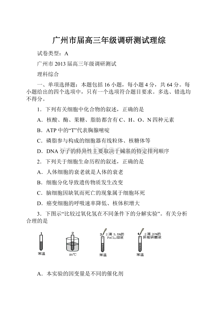 广州市届高三年级调研测试理综.docx_第1页