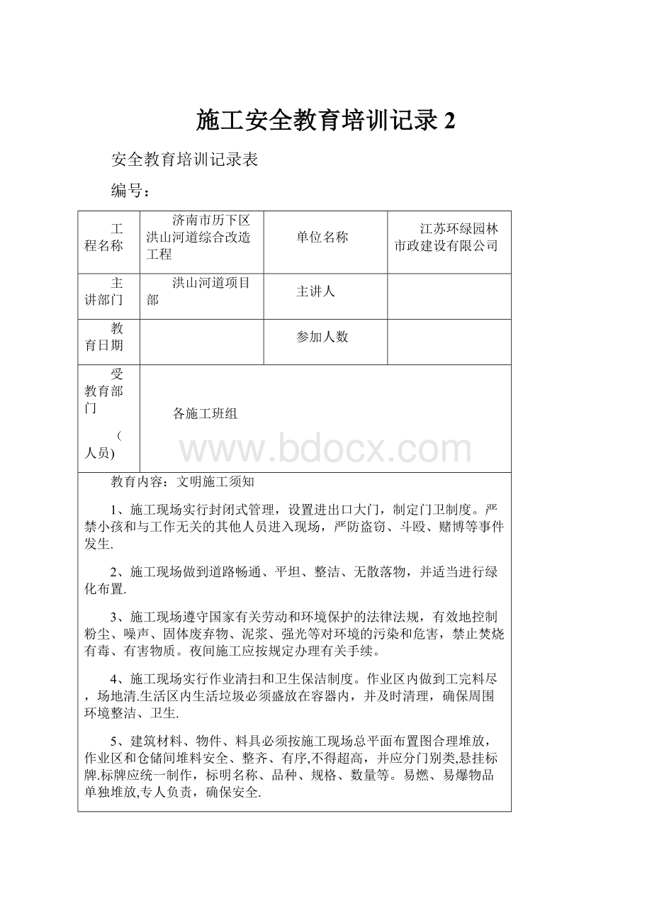 施工安全教育培训记录 2.docx_第1页