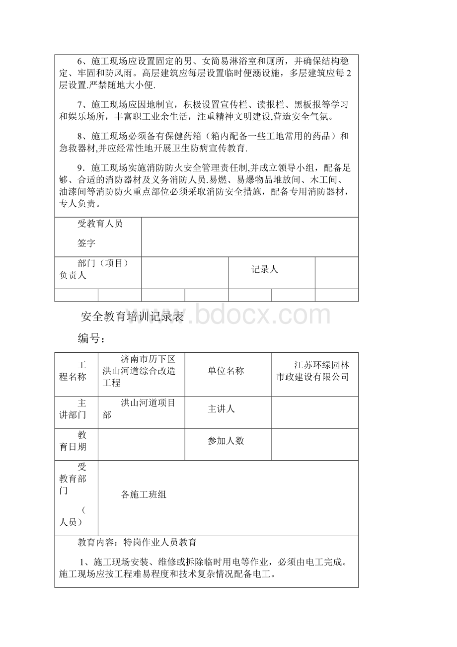 施工安全教育培训记录 2.docx_第2页