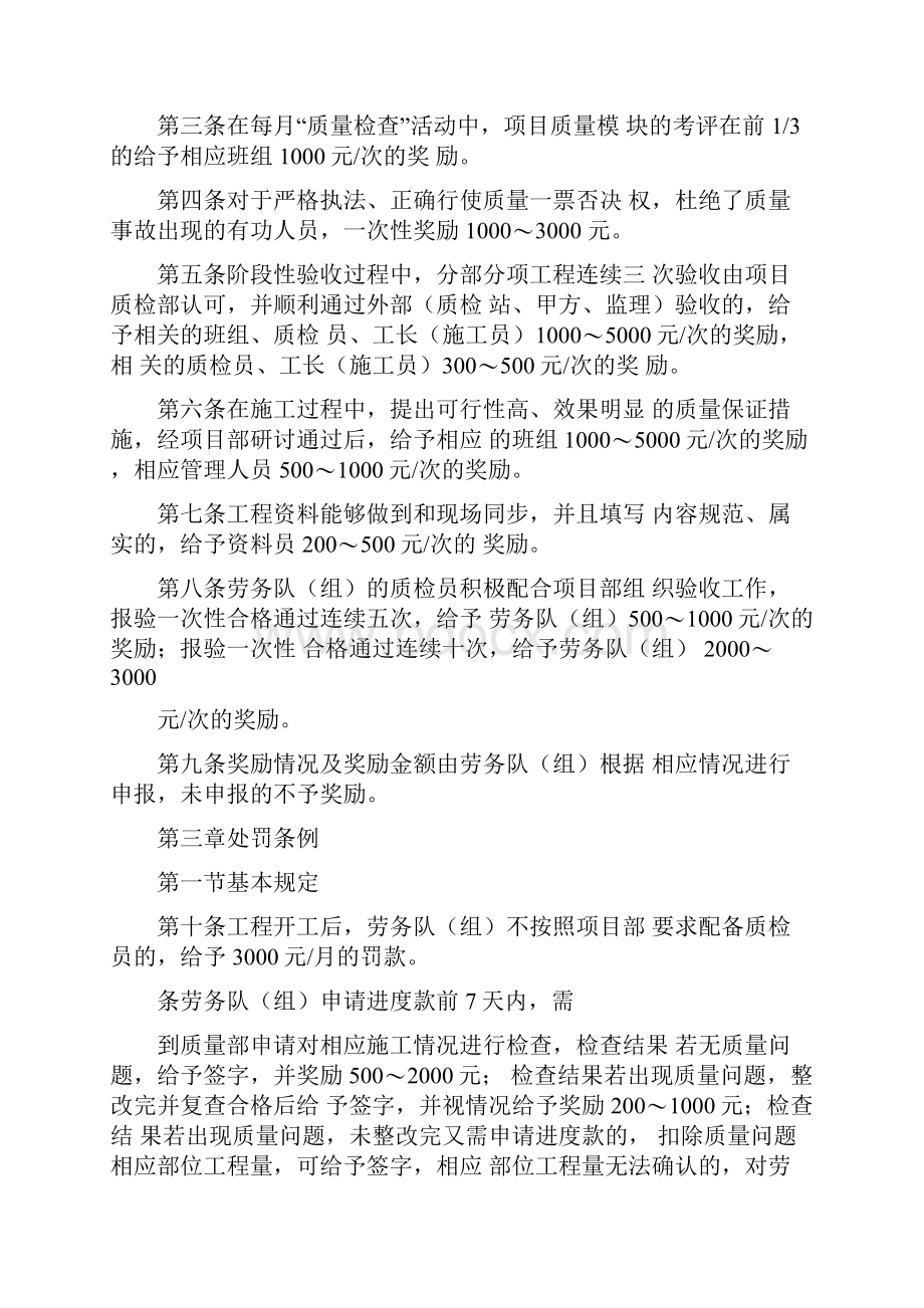 劳务班组质量奖罚制度.docx_第3页