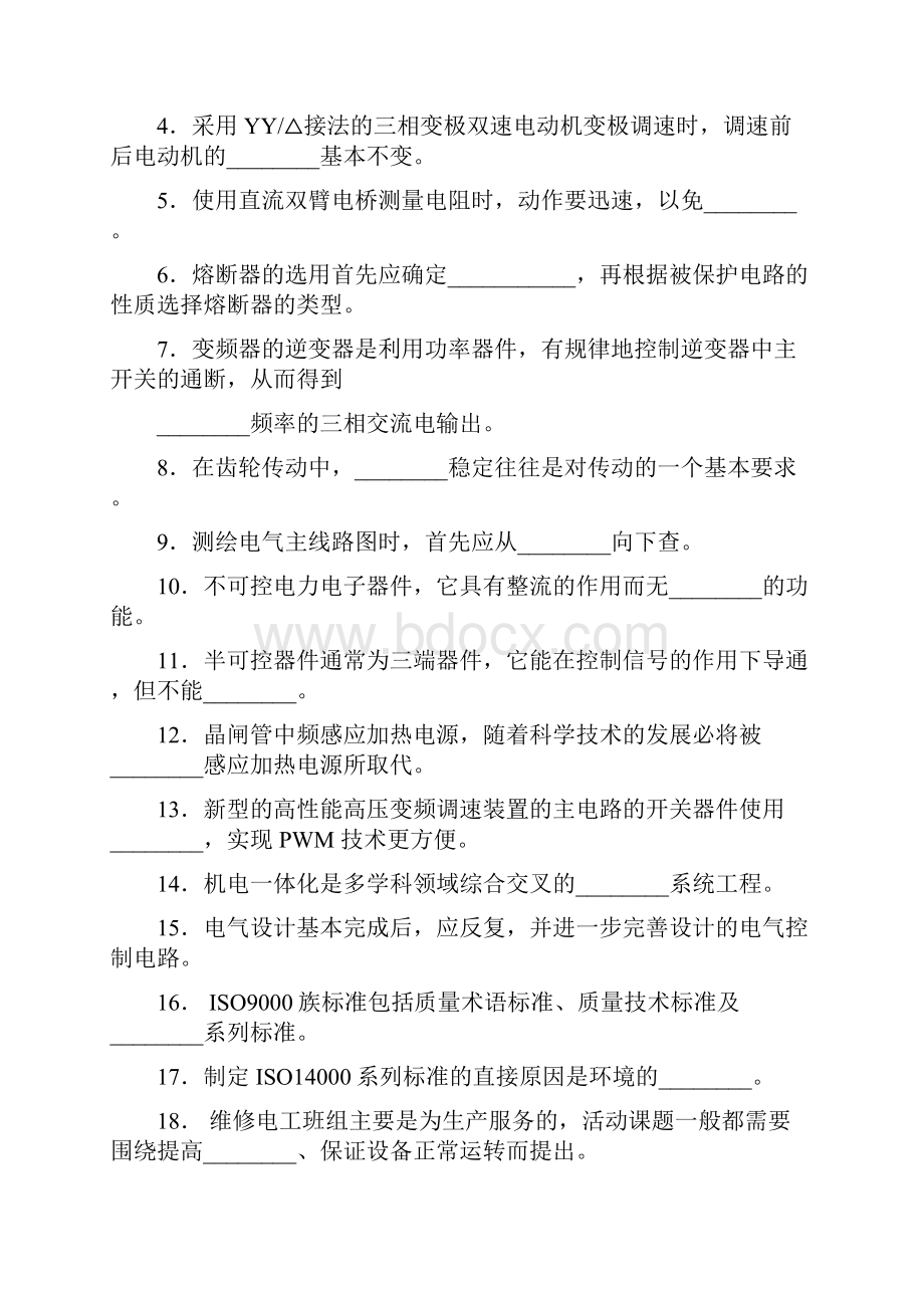 维修电工技师理论试题及答案5套.docx_第2页