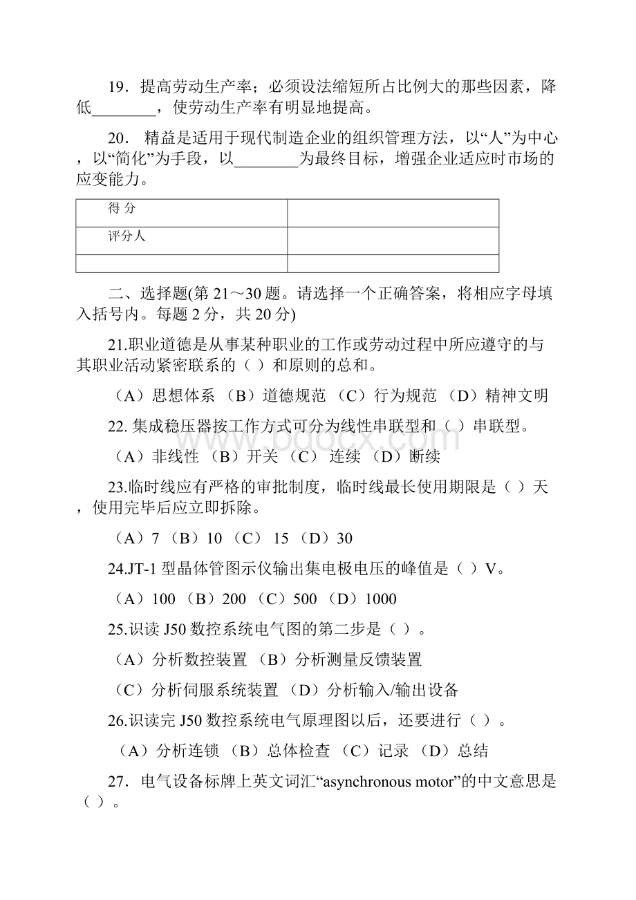 维修电工技师理论试题及答案5套.docx_第3页