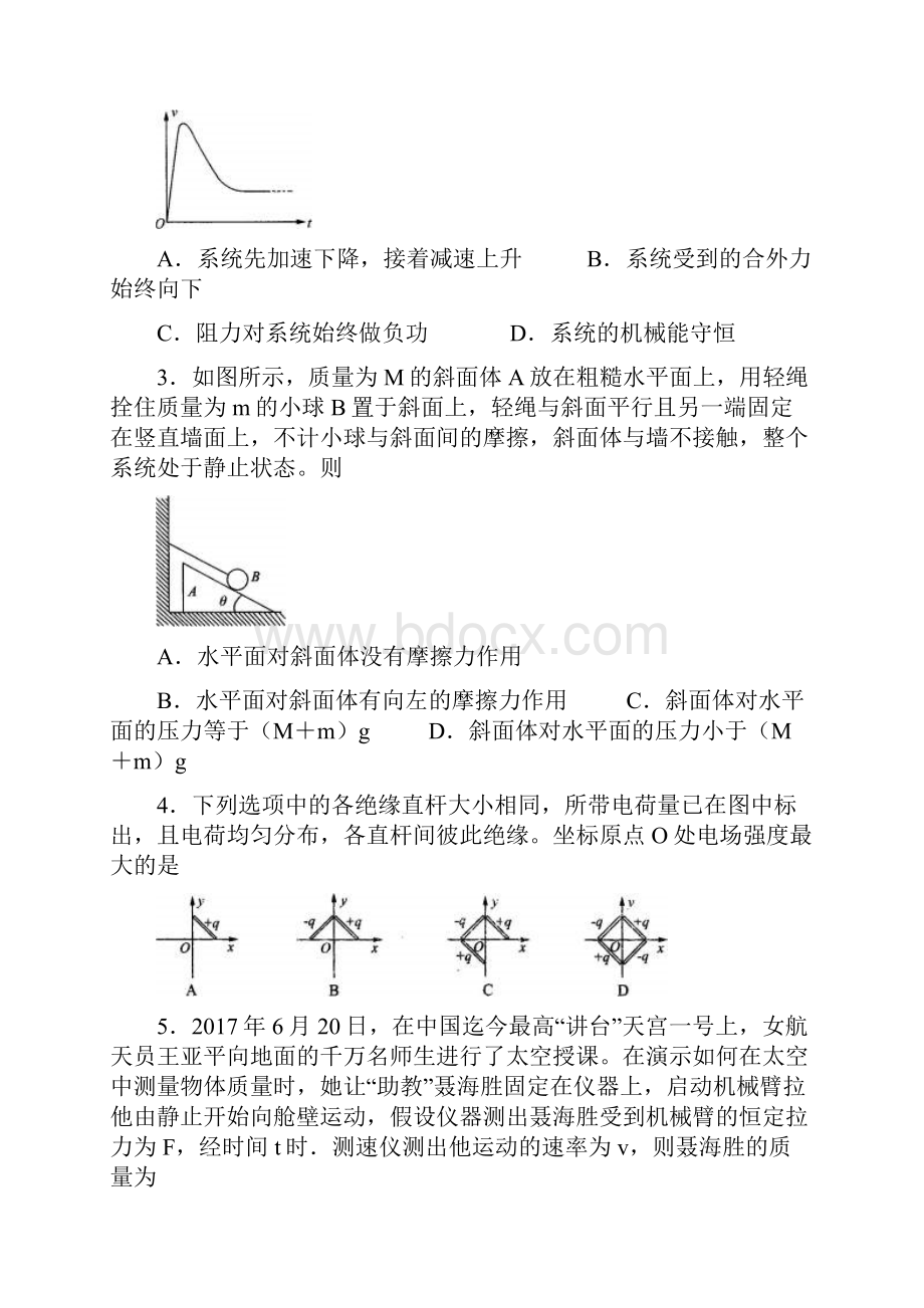 届山东省济南市高三上学期期末考试物理试题及答案.docx_第2页