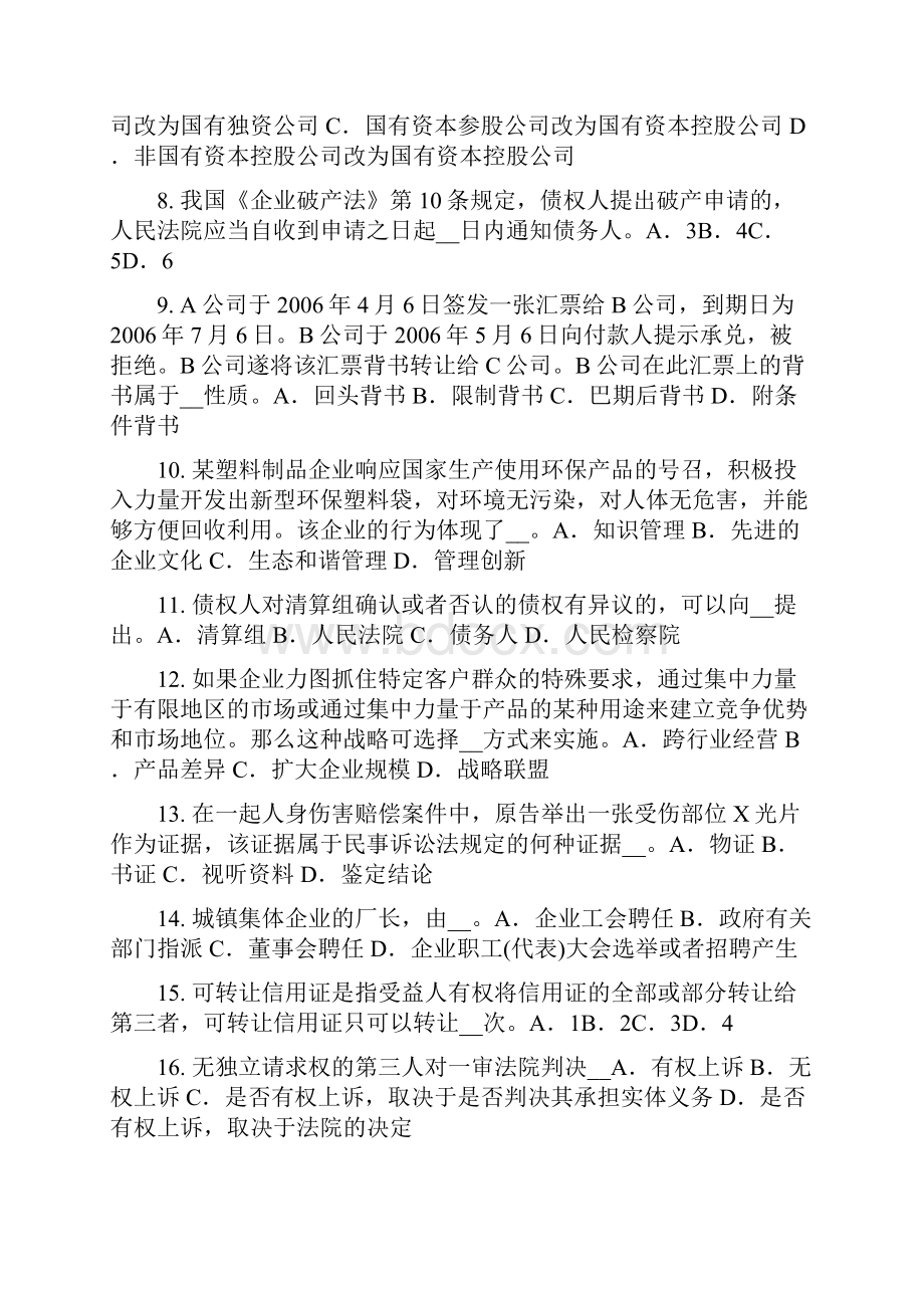 上半年重庆省综合法律知识简易程序试题.docx_第2页