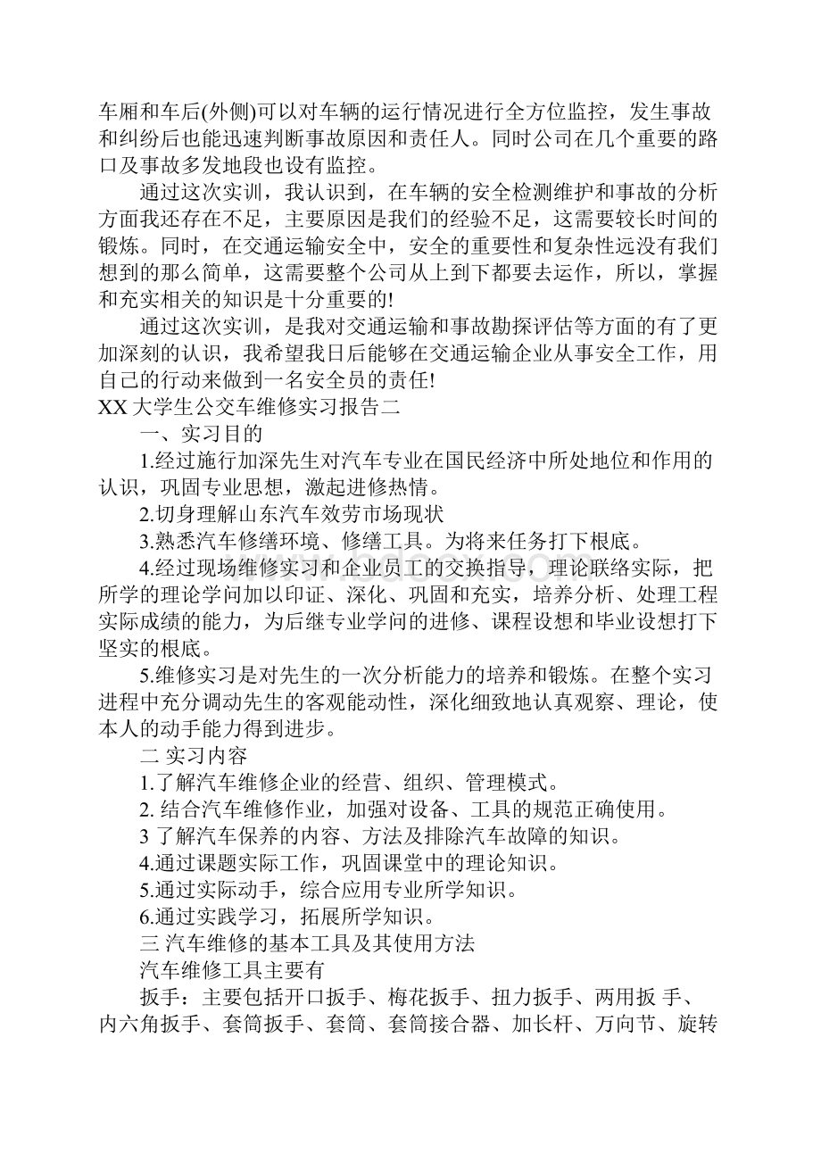 XX大学生公交车维修实习报告.docx_第3页