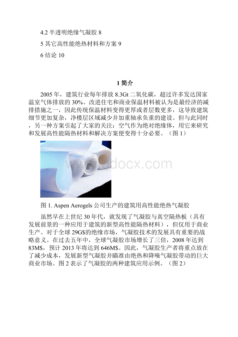 绝缘气凝胶的建筑应用aerogel insulation for building applicationsa stateoftheart review.docx_第2页