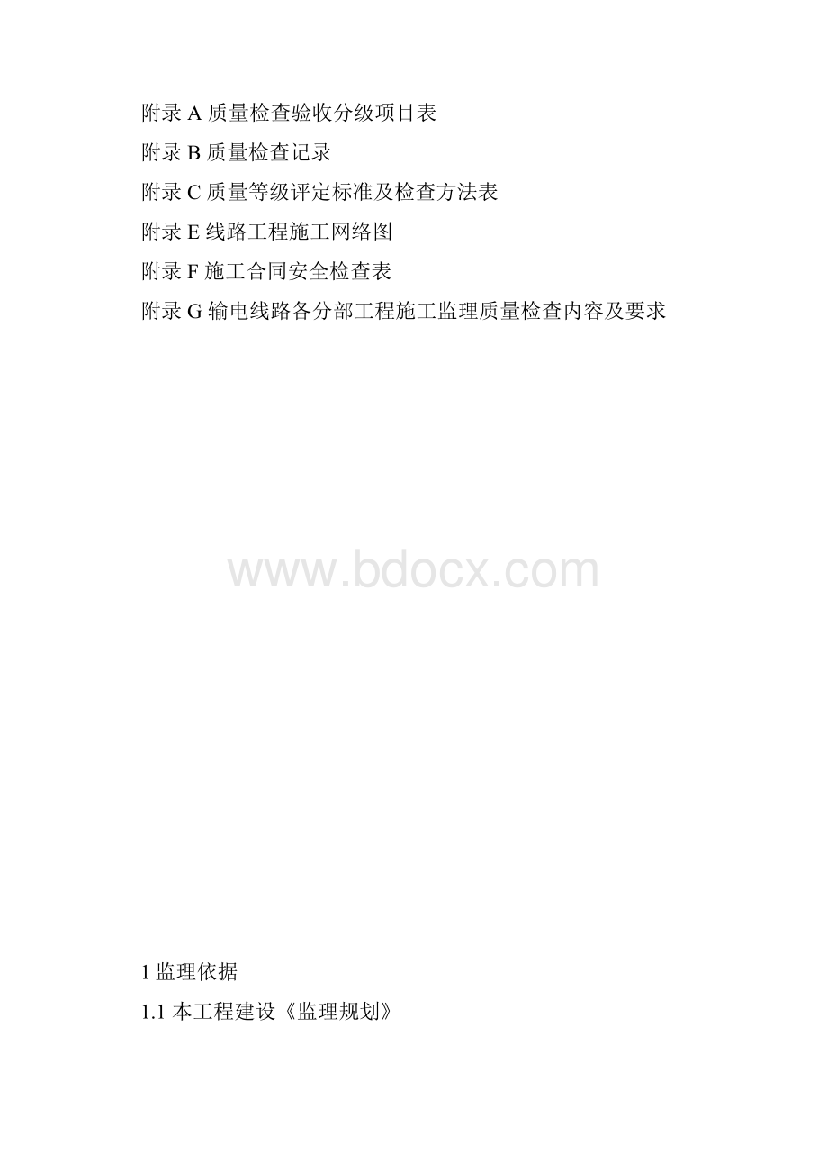 光伏监理细则.docx_第2页