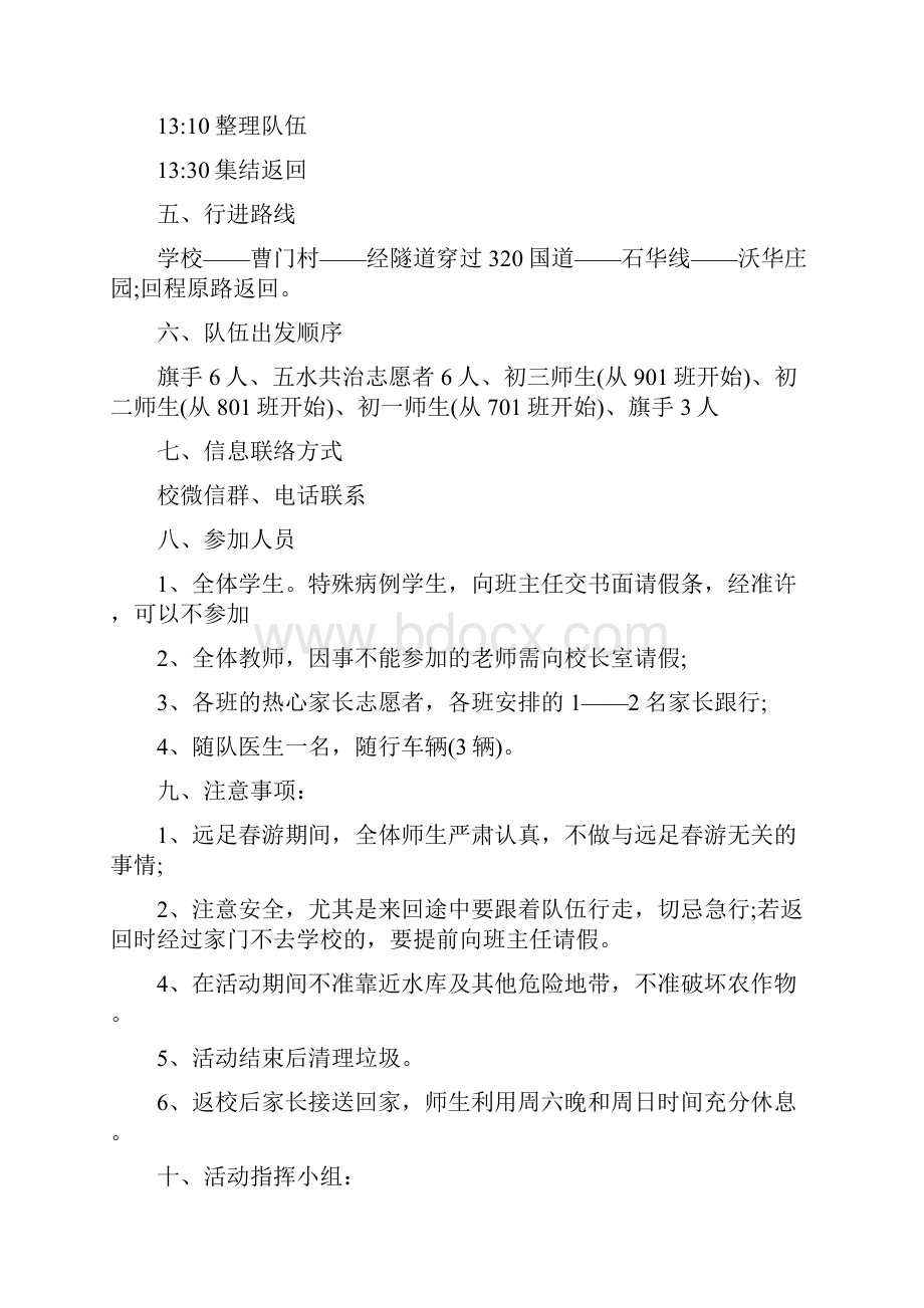 春游踏青活动方案doc.docx_第2页