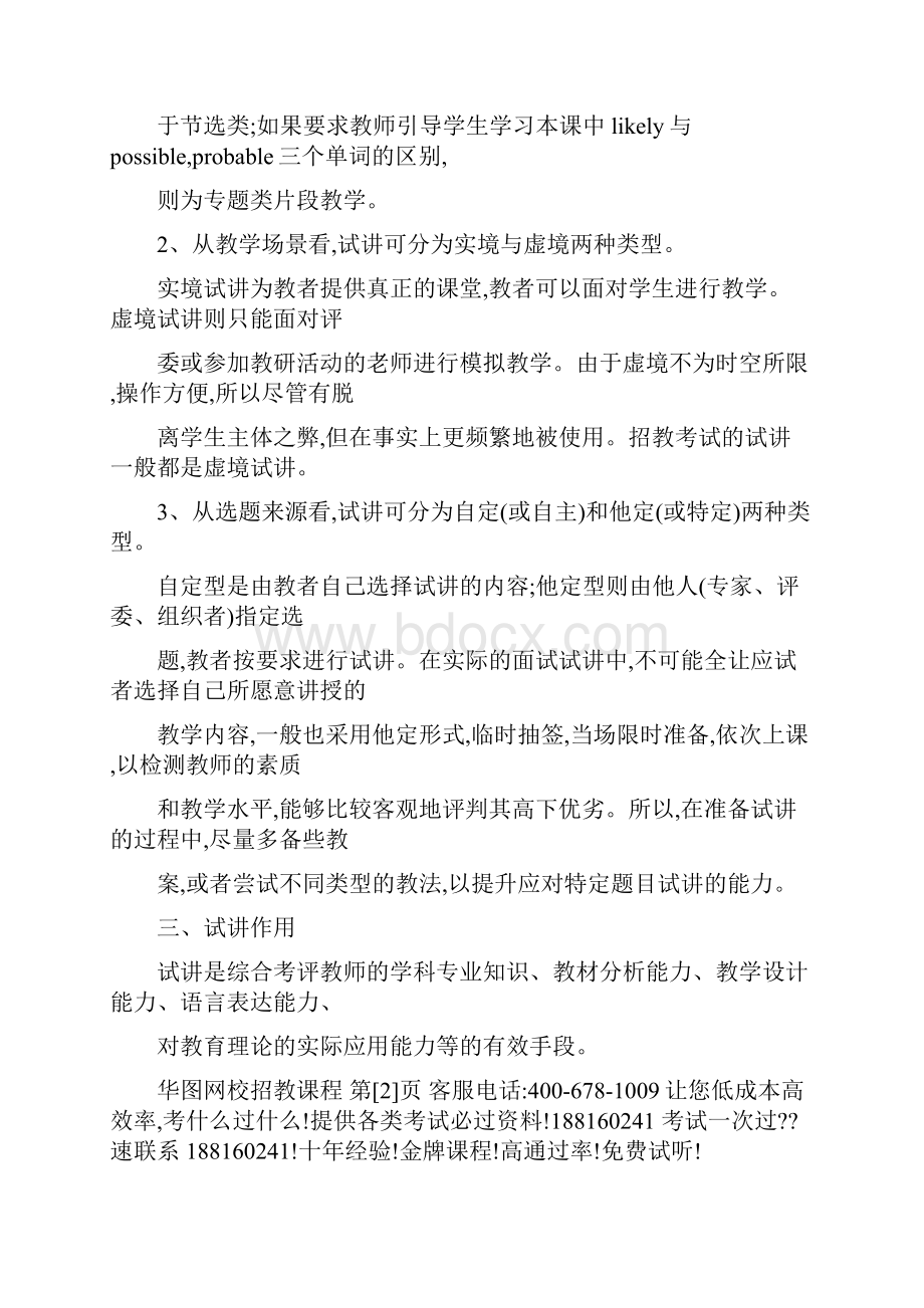 教师招聘考试招教面试说课试讲 讲义.docx_第3页