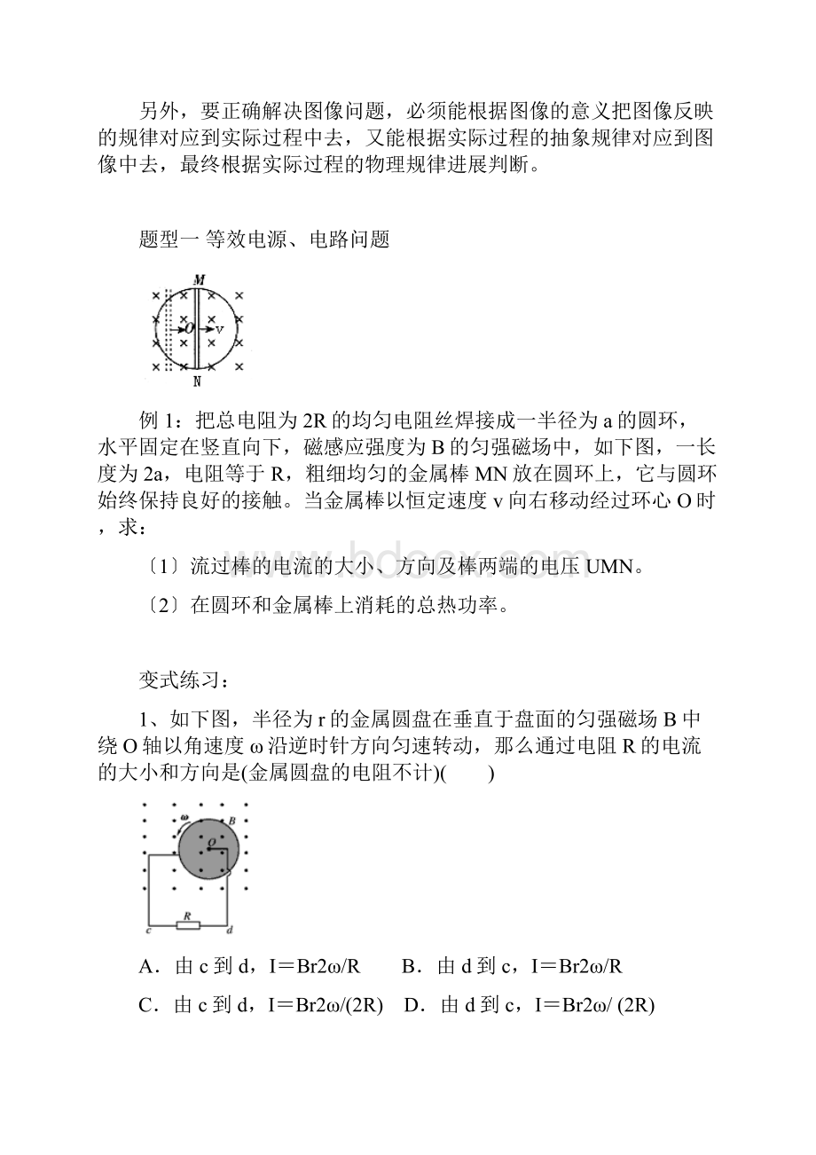 第一讲电磁感应中的电路与电荷量问题.docx_第3页