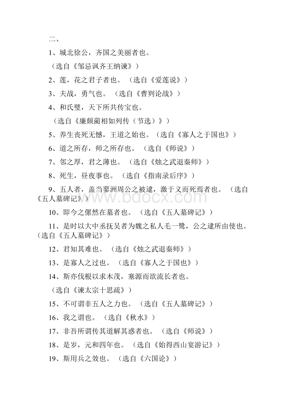 高中文言文特殊句式总结1101.docx_第3页