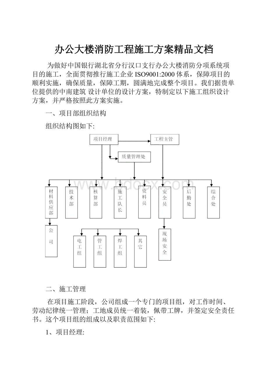 办公大楼消防工程施工方案精品文档.docx