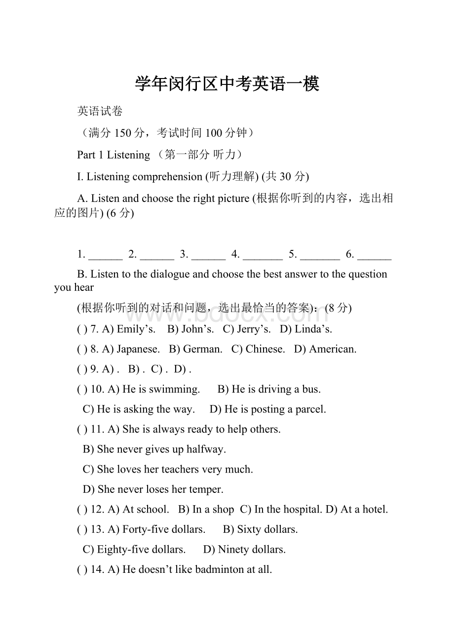 学年闵行区中考英语一模.docx