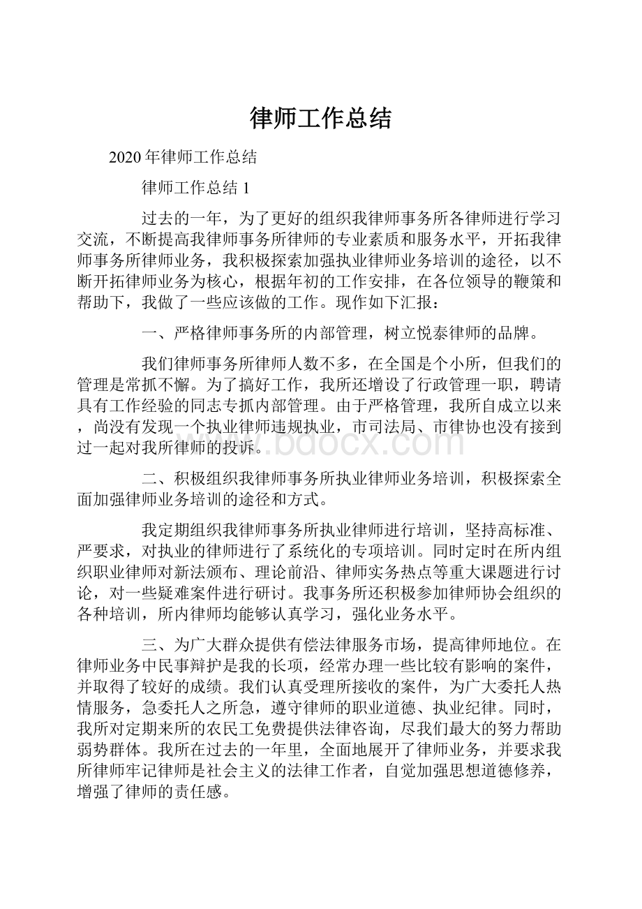 律师工作总结.docx_第1页